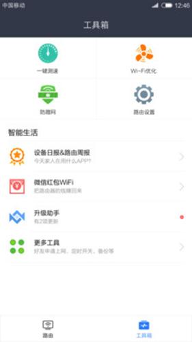 小米WiFi安卓app下载截图0