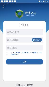 亲清小二app安卓版