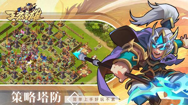 王者争雄小米版截图1