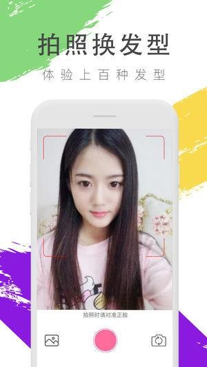 发型屋免费版app