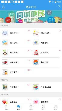 顺义在线顺义人自己的网上家园手机版