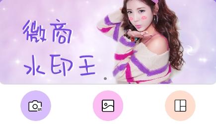 微商水印王软件最新版