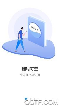 石家庄人社待遇资格认证app安卓版