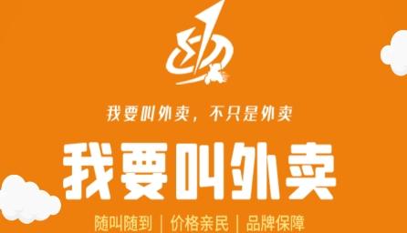 我要叫外卖app最新版