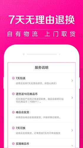 唯品会2025版安卓版截图1