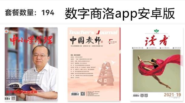 数字商洛app安卓版