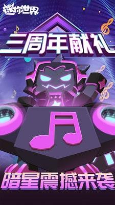 迷你世界国际服最新版本0.42.0截图0