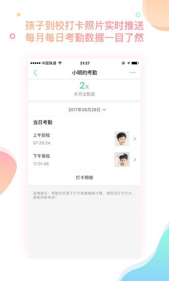 智慧树家长版下载通用版