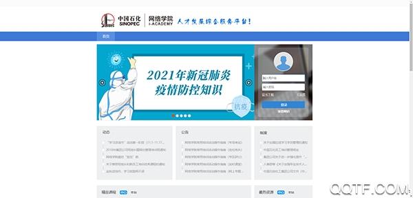 中国石化网络学院移动学习手机客户端