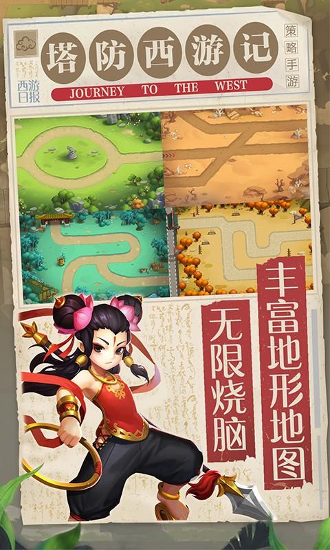 塔防西游记手游官网版截图1