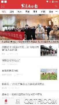 黔东南日报电子报app手机版