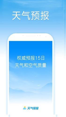 15日天气预报安卓版下载安装