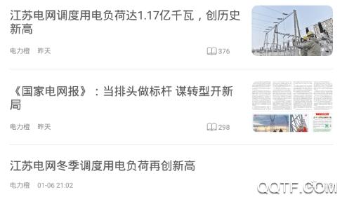 电力橙手机客户端