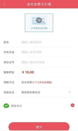 济宁公交最新版