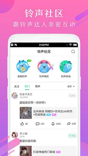 酷狗铃声下载安卓版截图0