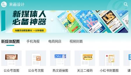 来画设计app最新版