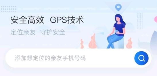 手机定位追踪精灵app安卓版