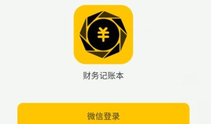 财务记账本app官方版