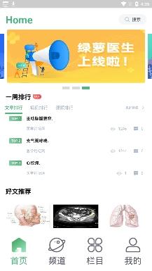 绿萝医生app最新版