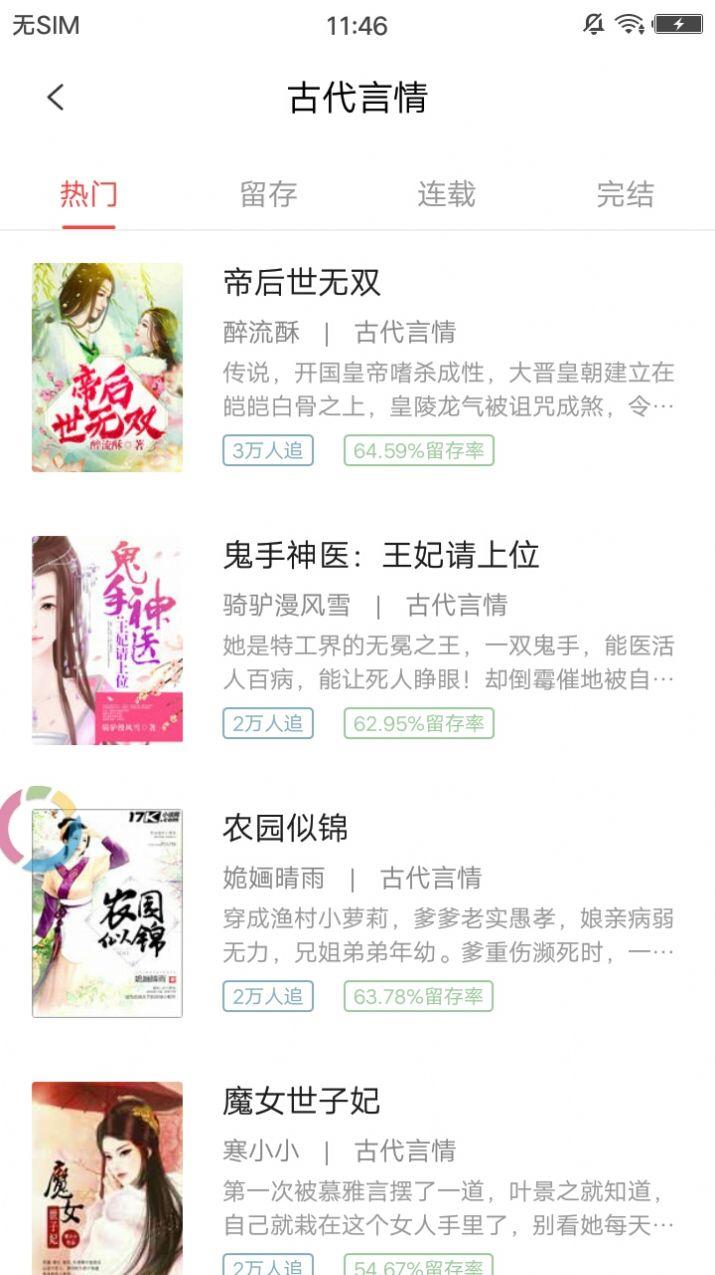 必看免费小说红包版app下载截图3