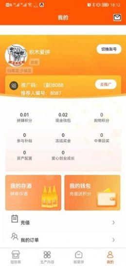 都爱拼赚购物APP软件下载截图1