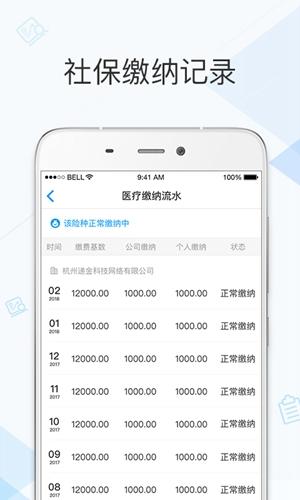 社保掌上通app最新版截图2