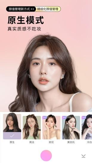 美颜相机手机app安卓最新版截图0