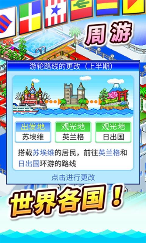 豪华大游轮物语中文版下载截图3