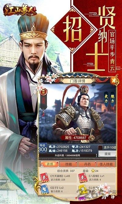 江山美人无限元宝截图2