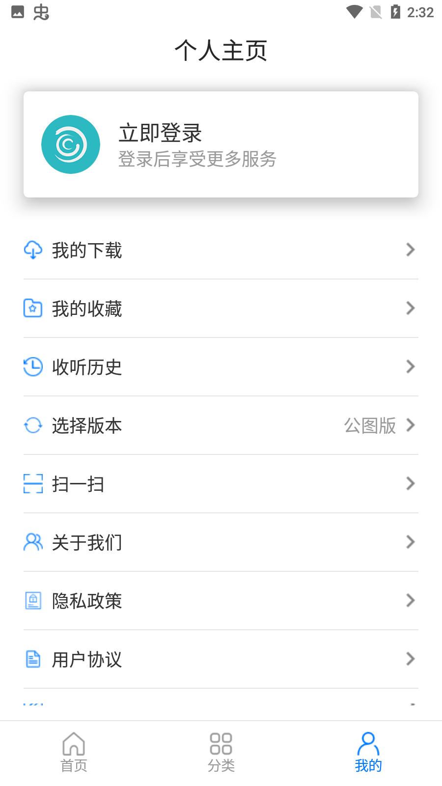 云图有声图书馆最新版截图3
