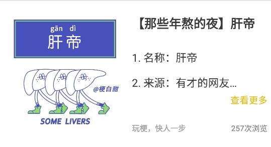 玩梗百科app手机版