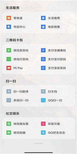 小米智能助理最新版截图1