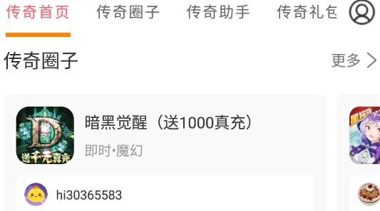 传奇手游助手最新版