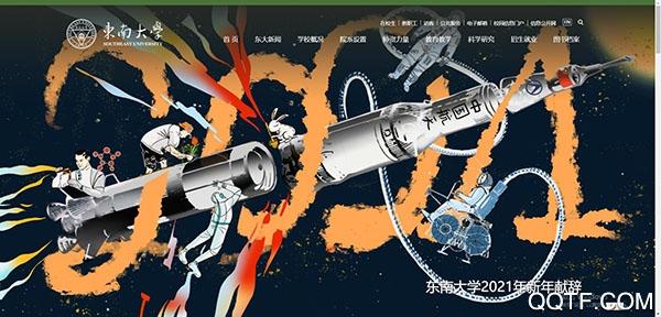 东南大学app最新版本