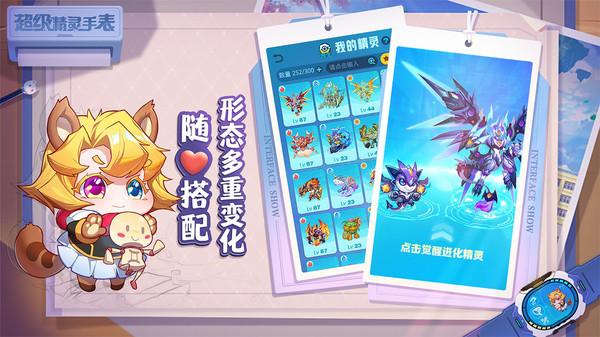 超级精灵手表单机修改版截图2