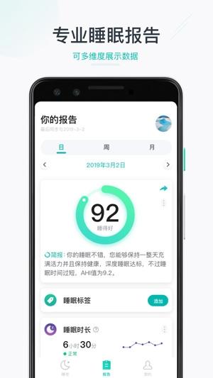 森林睡眠睡眠监测app官方版