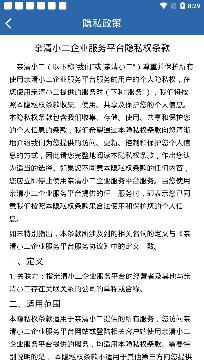 亲清小二app安卓版