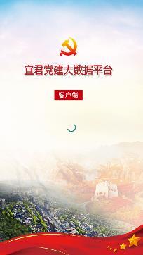 宜君党建app