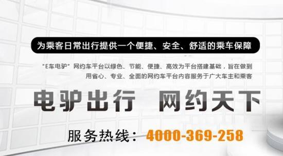 E车电驴网约车app官方版