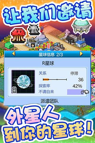 宇宙探险物语修改版截图0