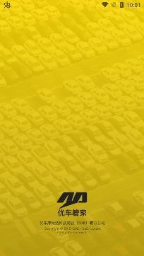 优车管家app最新版