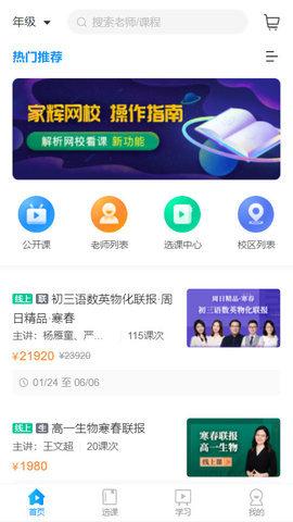 家辉培优网课手机版截图0