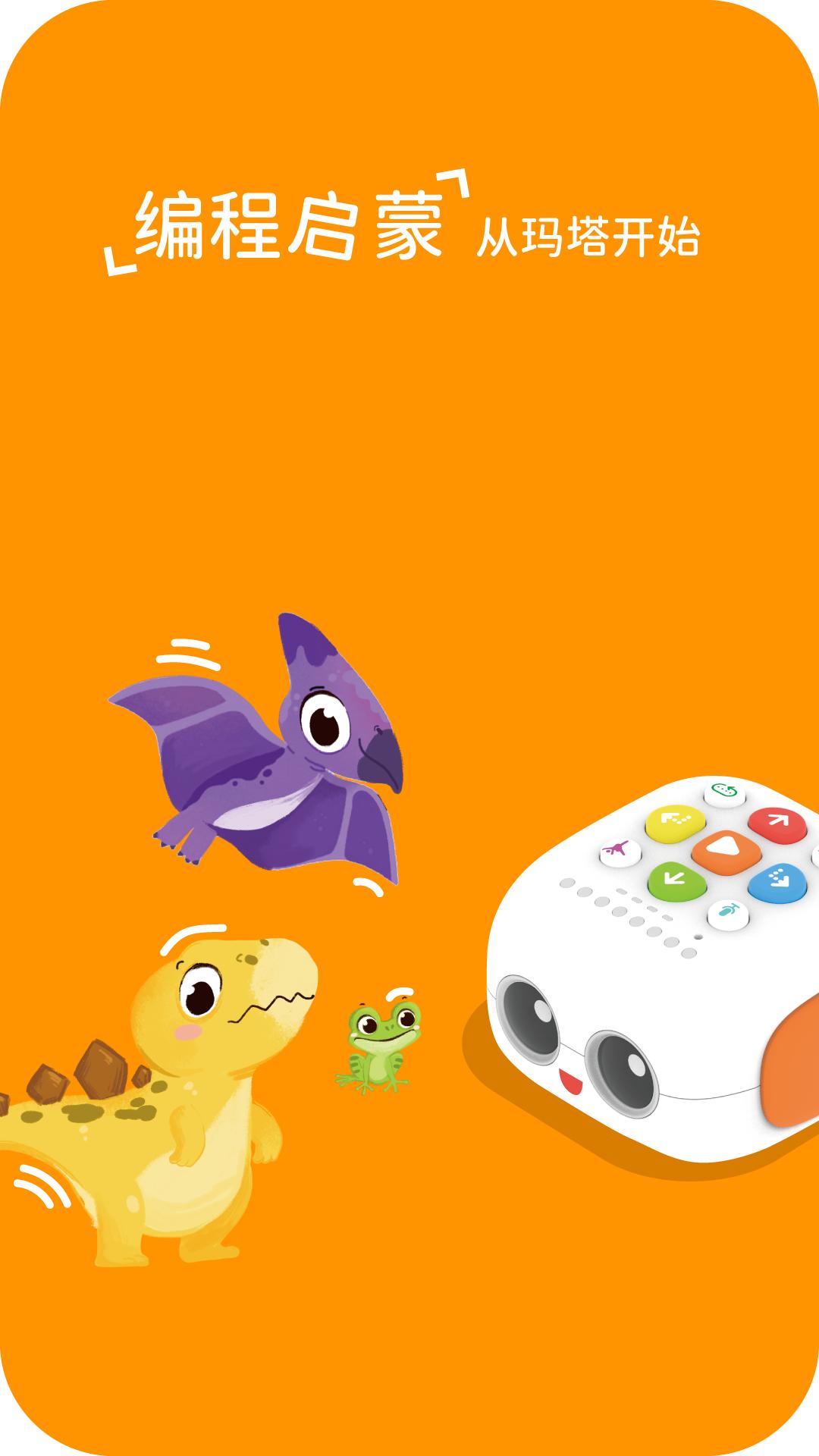 玛塔创想编程app手机版