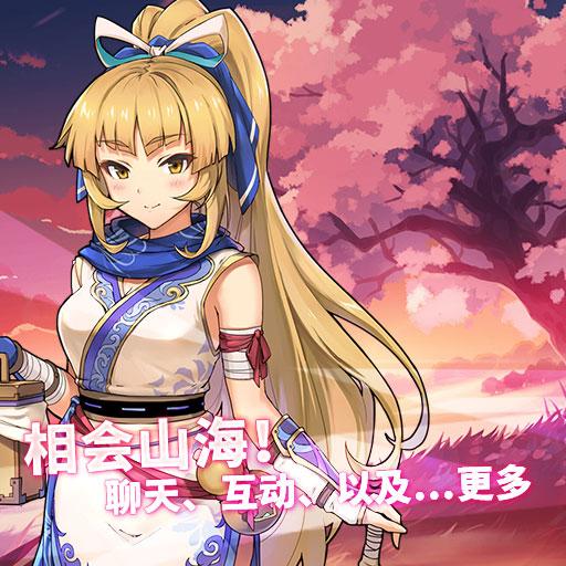 山海战记安卓版截图3