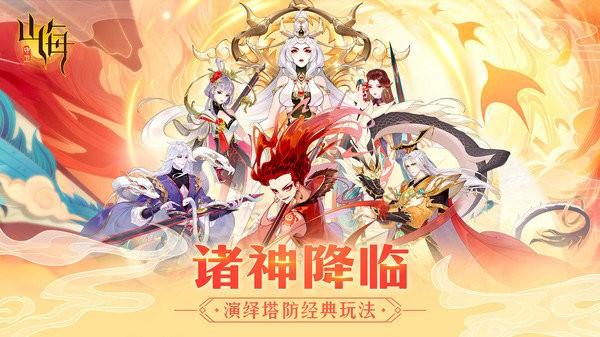 守卫山海官网版截图2