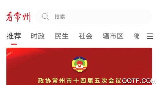 看常州新闻app最新版