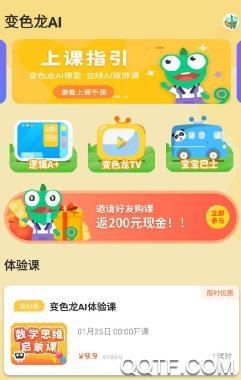 变色龙课堂app最新版
