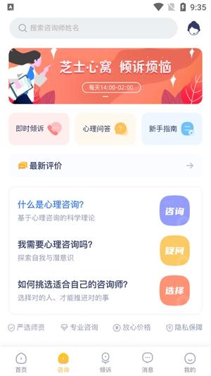 心理芝士咨询app专业版