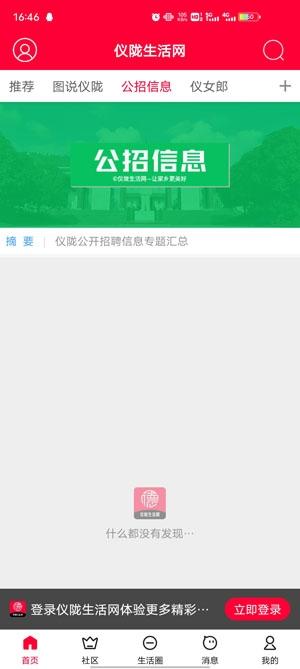 仪陇生活网最新招聘app安卓版