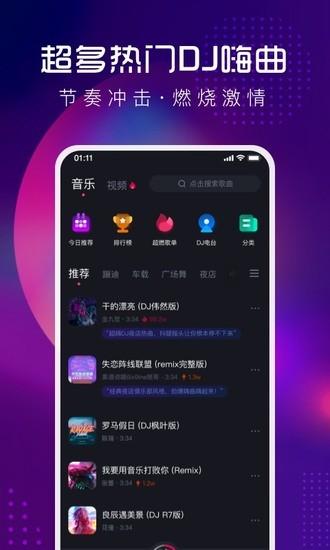 酷狗DJ最新免费版下载